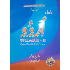 GCSE O Level Urdu Syllabus B by Amir Waheed